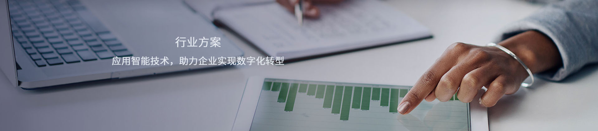 行業方案 - 成都易鼎通科技有限公司